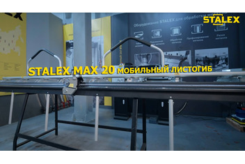 Мобильный непроходной листогиб STALEX MAX 20 2,6 метра